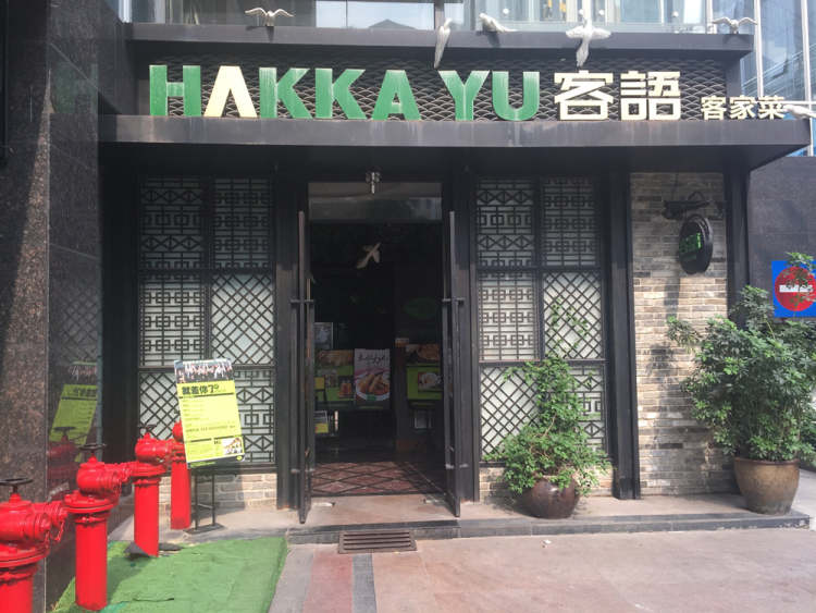 客語(yǔ)
