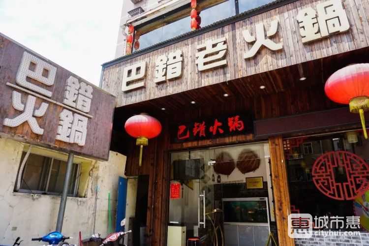巴錯