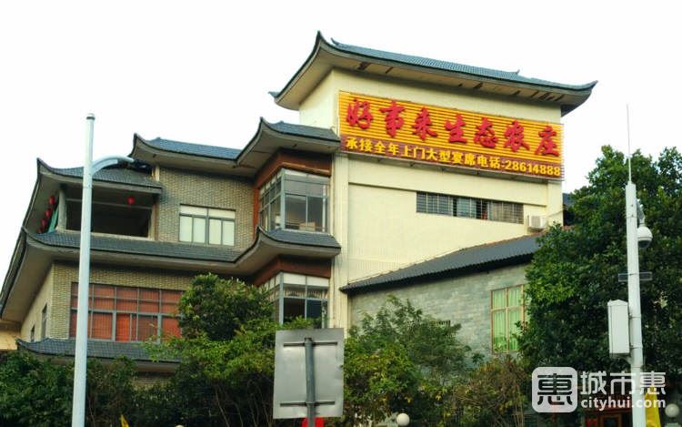 好事來生態(tài)農莊