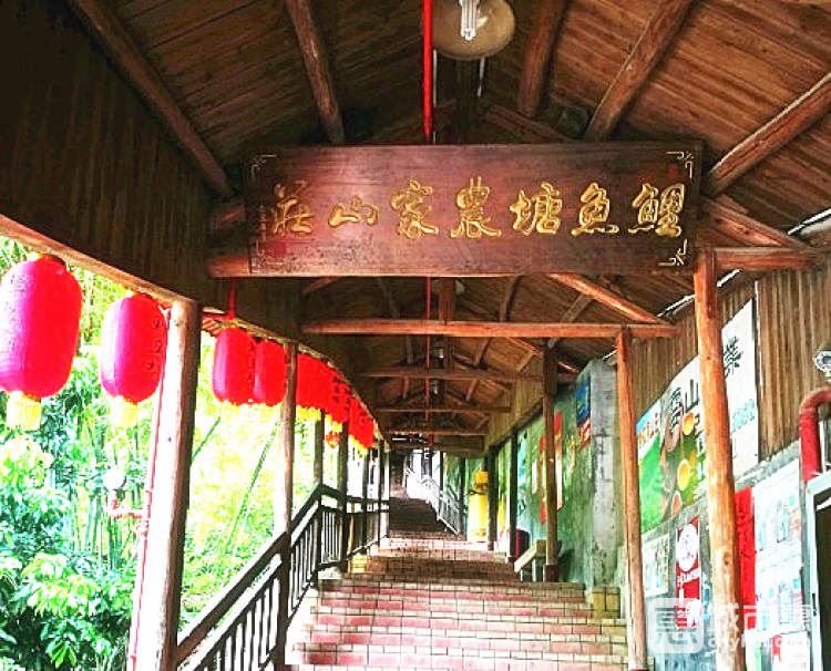 鯉魚塘農家山莊