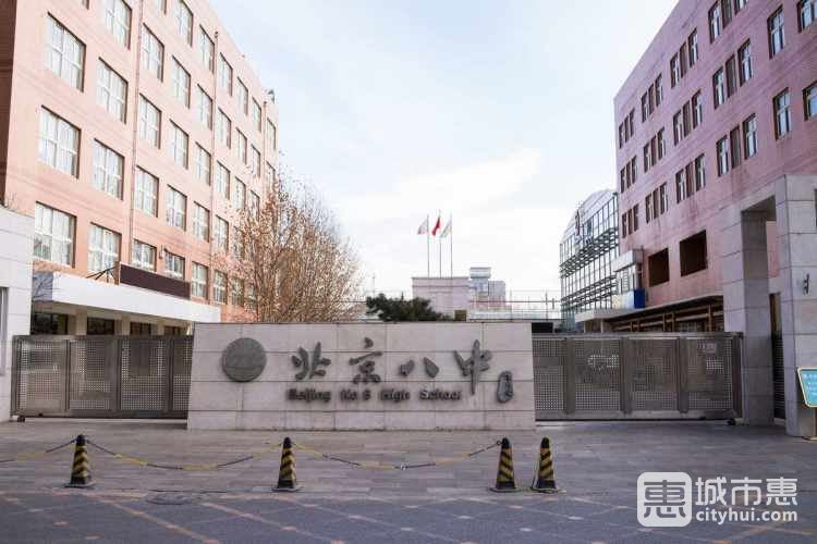 北京市第八中學