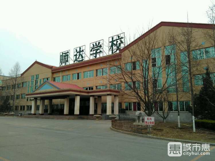 北京師達中學(xué)