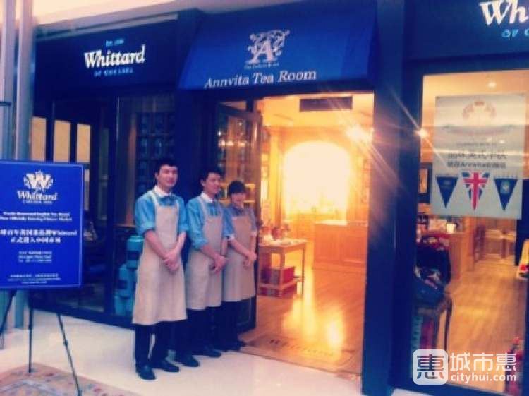安薇塔英國茶體系(復興中路店)