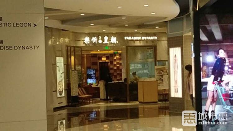 樂(lè)忻皇朝(環(huán)貿(mào)iapm商場(chǎng)店)