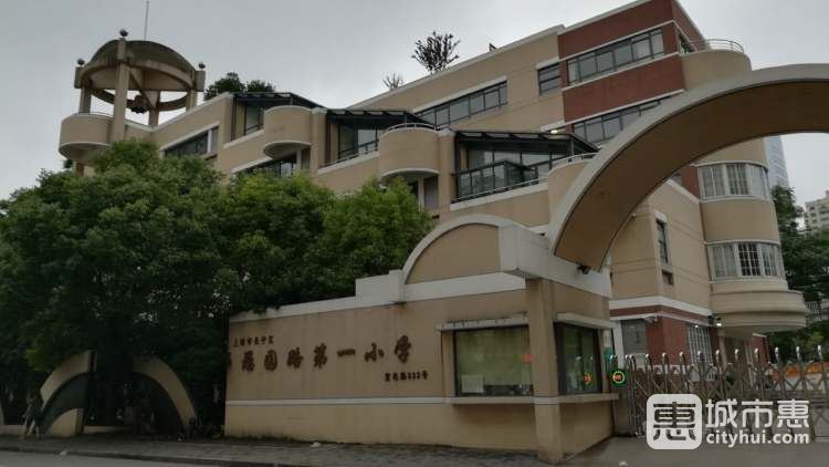 上海市長(zhǎng)寧區(qū)愚園路第一小學(xué)