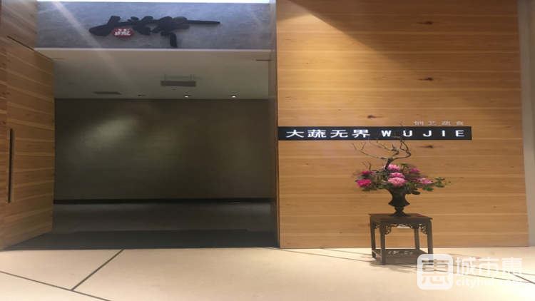 大蔬無(wú)界