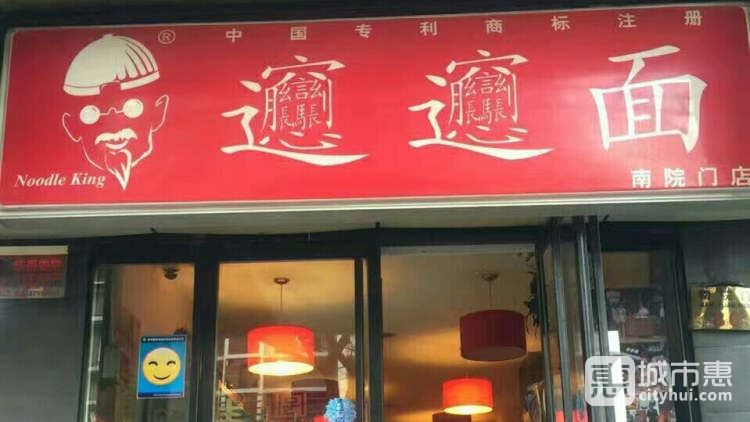 biangbiang面(南院門(mén)店)