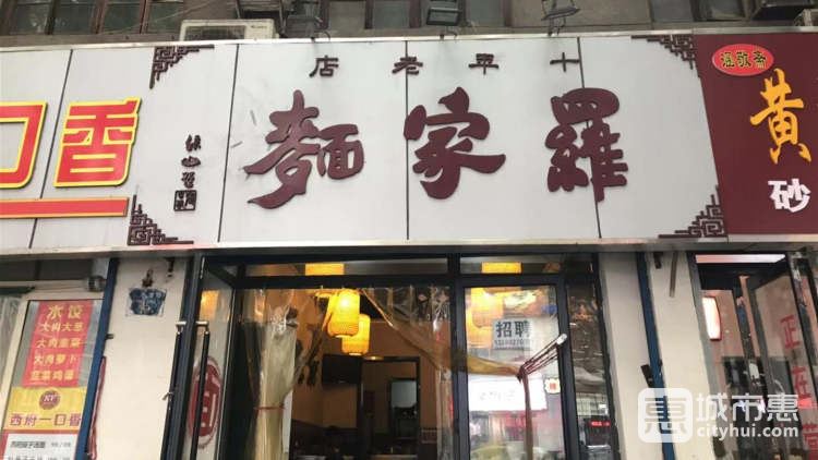 羅家面(紅專(zhuān)南路)