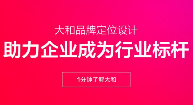 湖南大和品牌設計有限公司