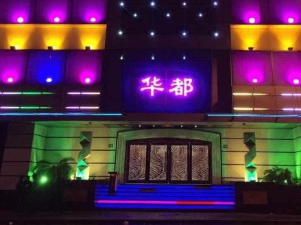 上海華都夜總會-徐匯店