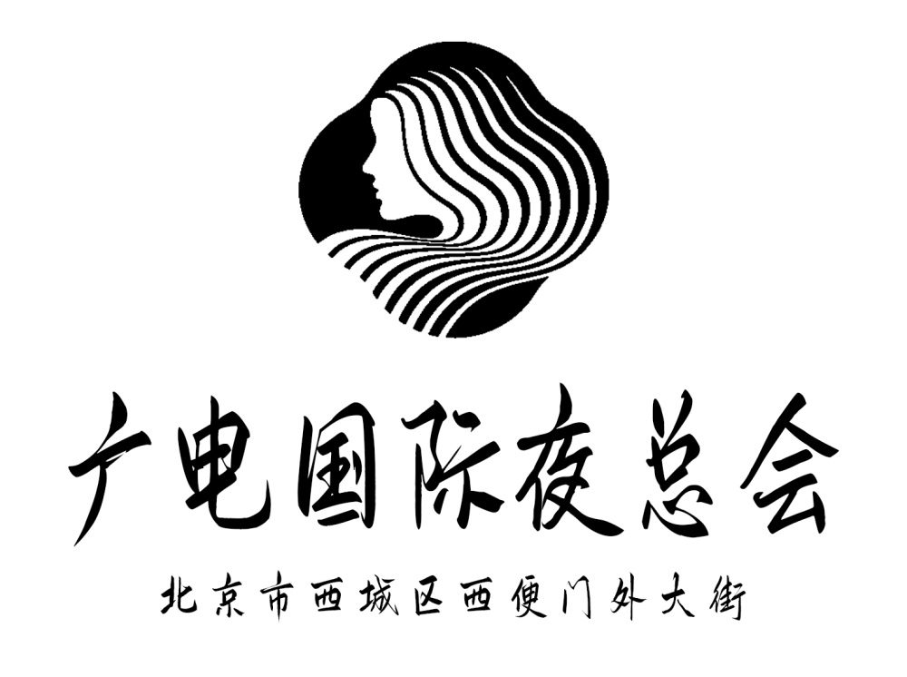 北京廣電國際夜總會(huì)