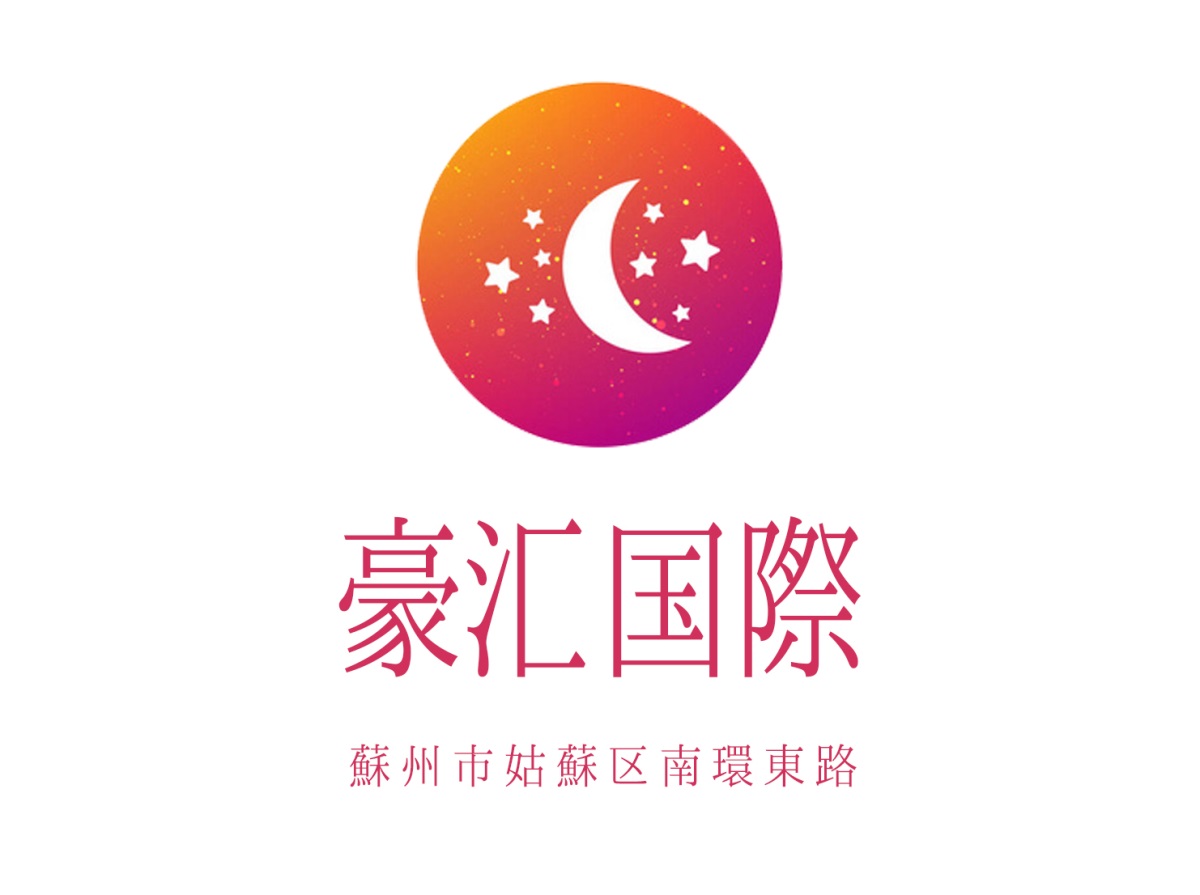 蘇州豪匯國際夜總會(huì)