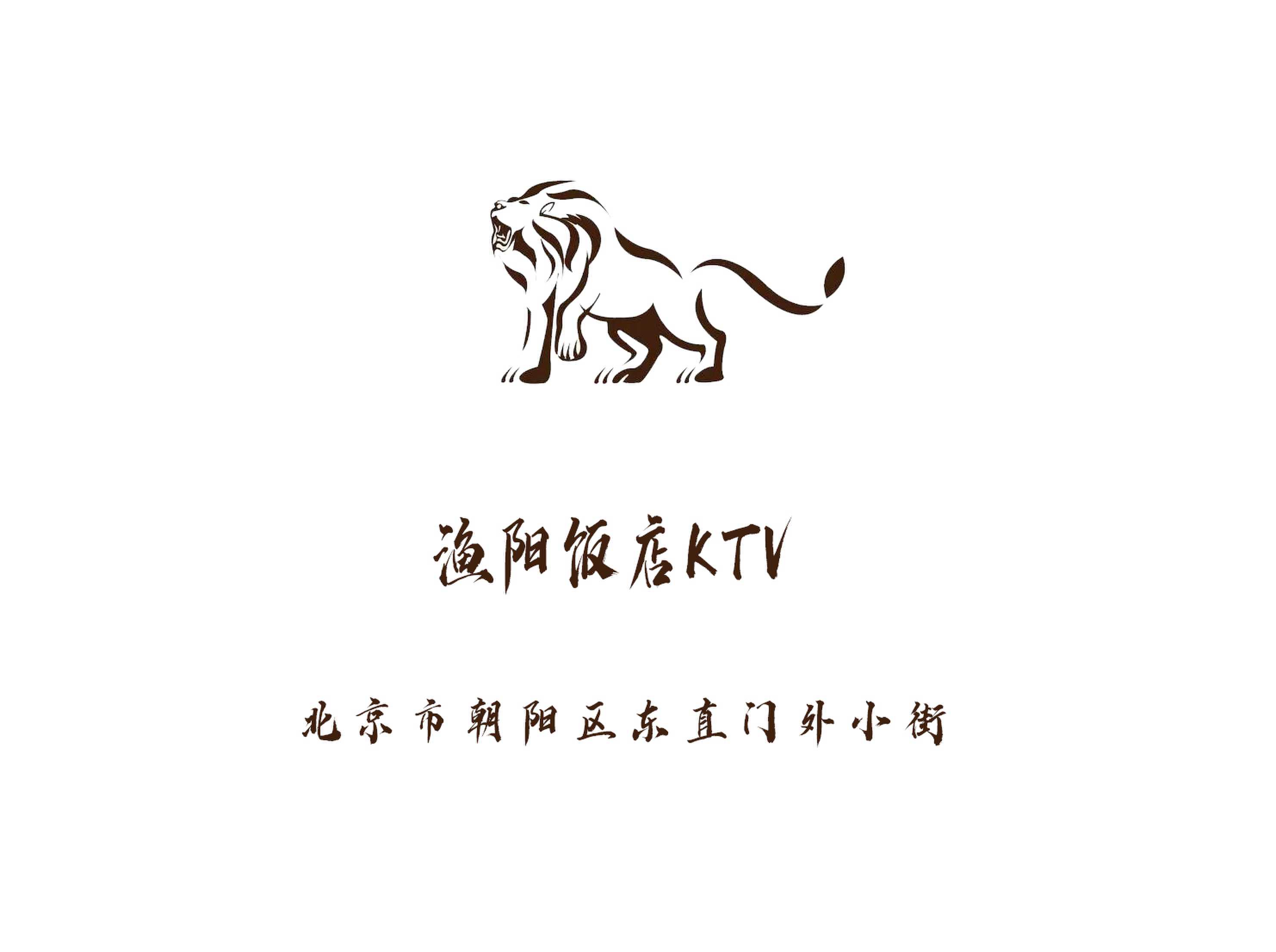 北京漁陽飯店夜總會(huì)