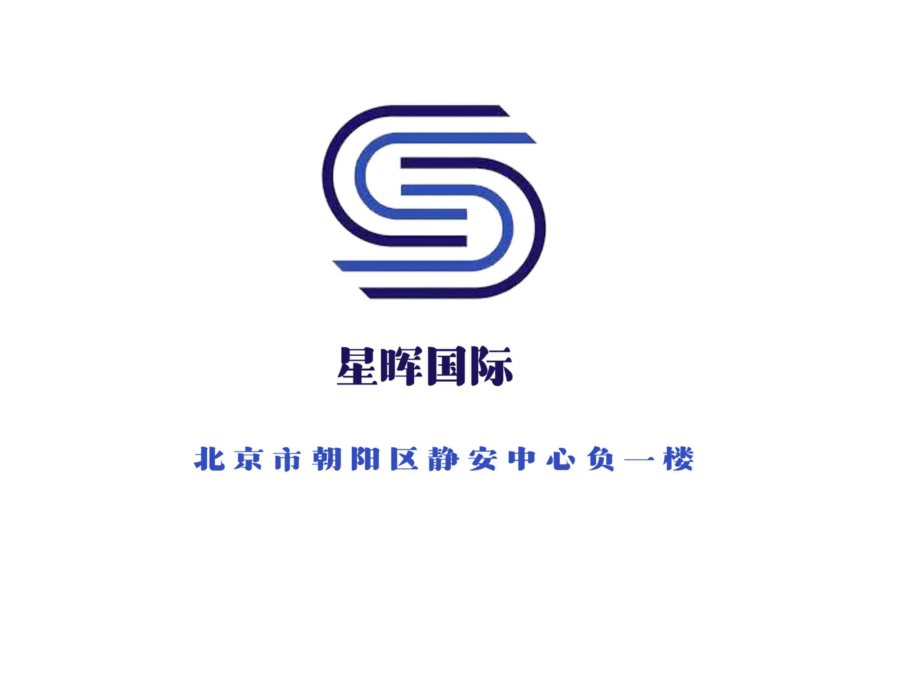 北京星暉國際夜總會(huì)