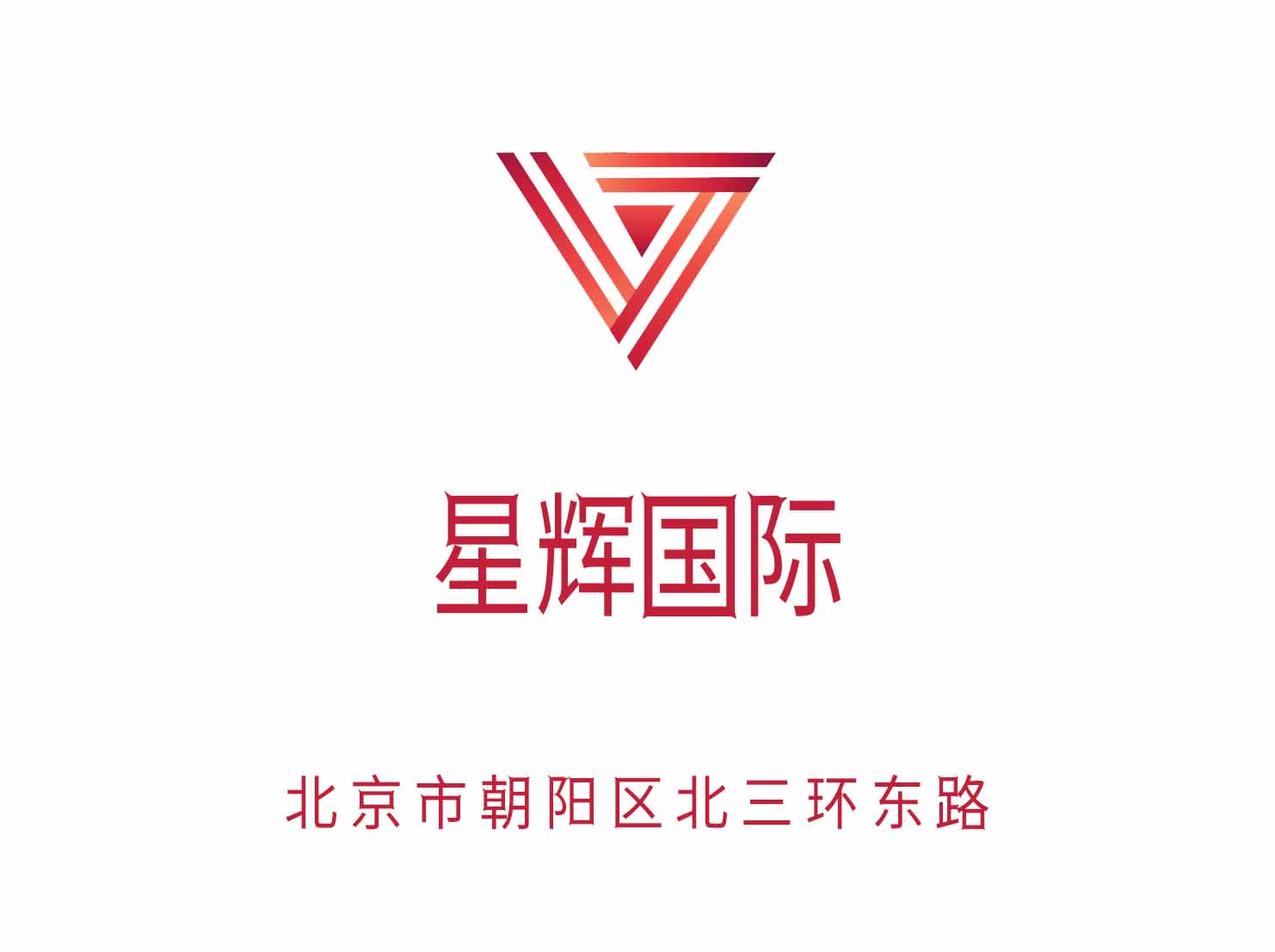 北京星輝國際夜總會(huì)