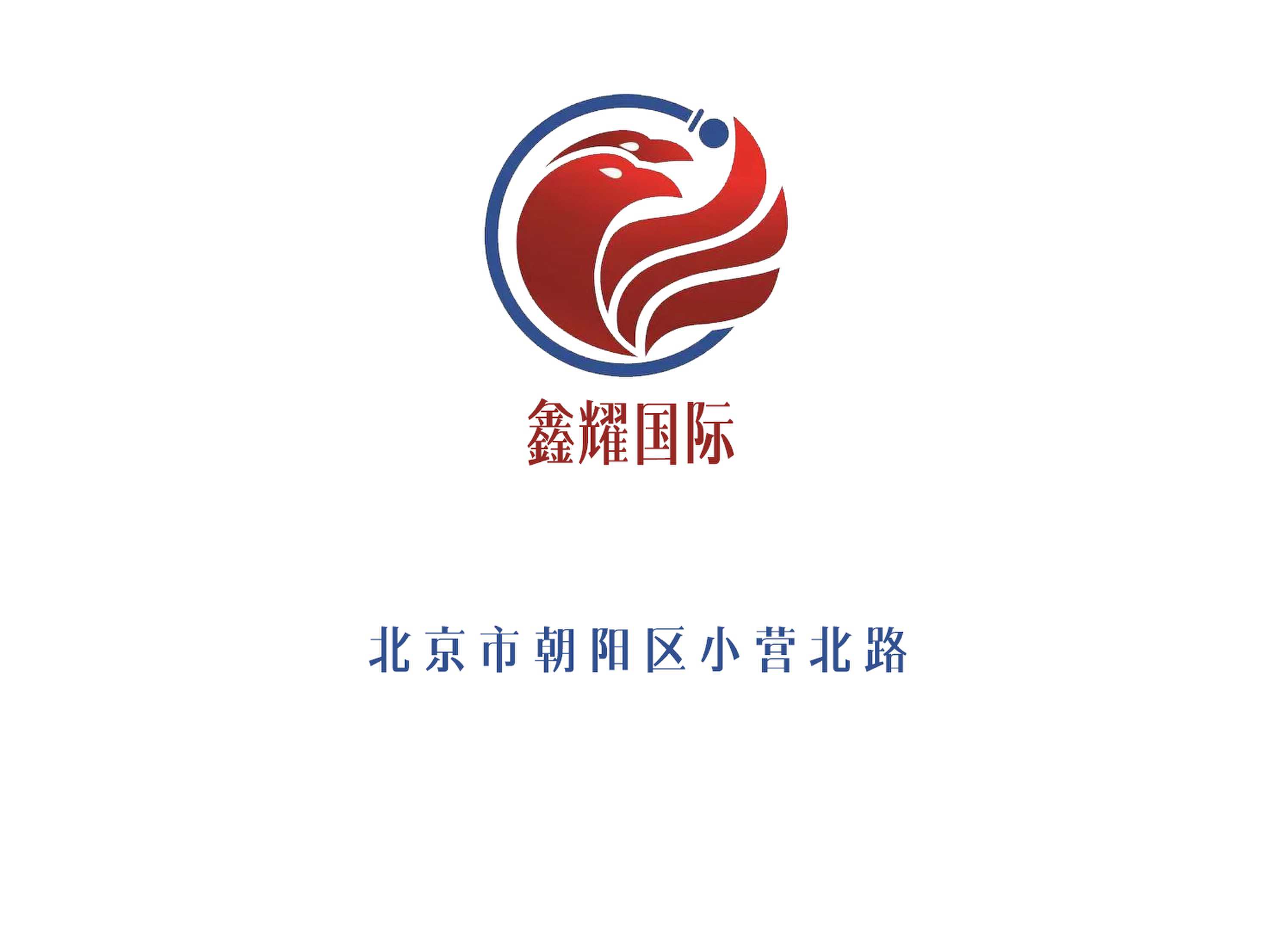 北京鑫耀國際夜總會(huì)