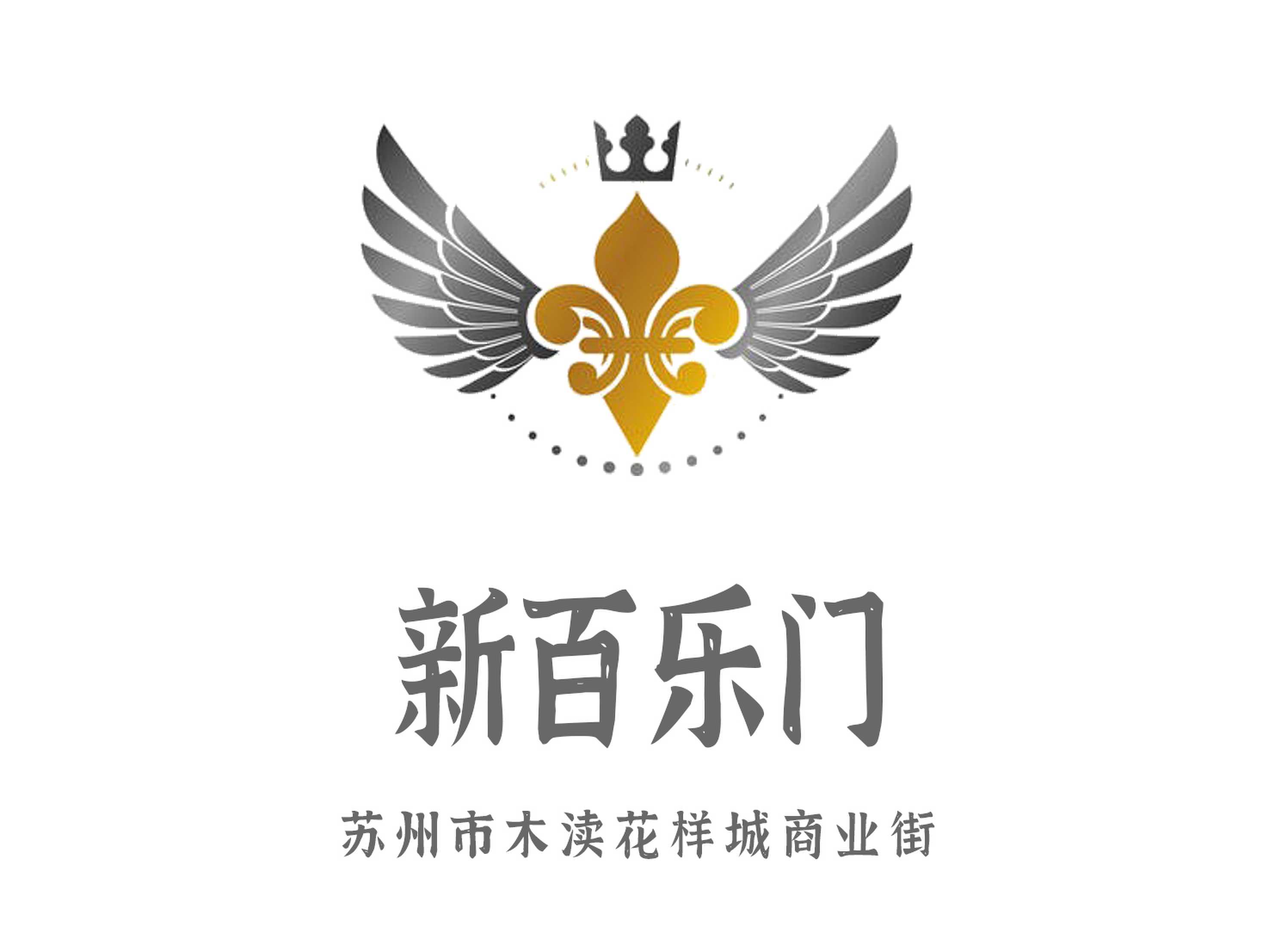 蘇州新百樂(lè)門(mén)KTV