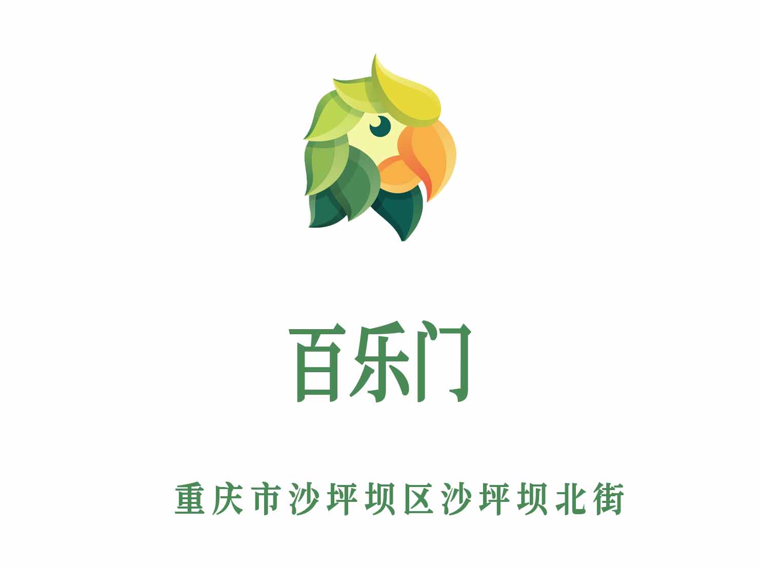 重慶百樂(lè)門(mén)KTV